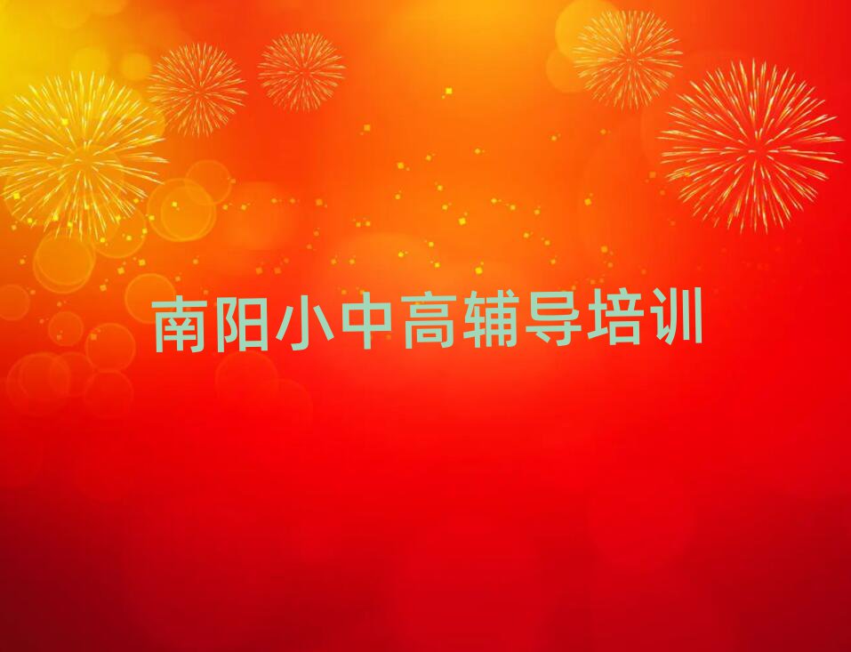 3月南陽臥龍區(qū)學(xué)高考沖刺那里好榜首今日公布一覽