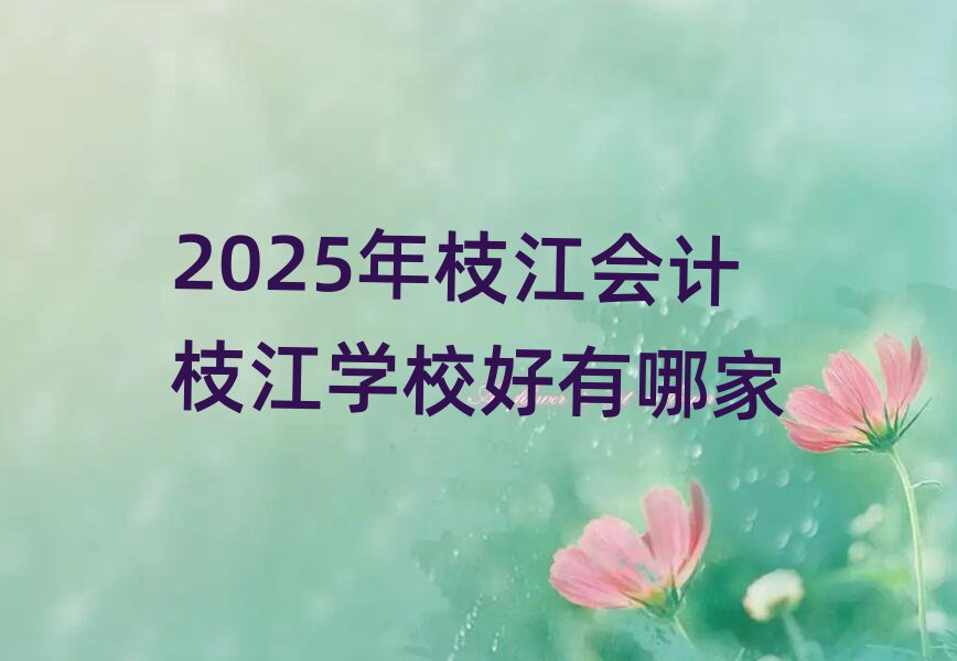 2025֦Ӌ(j)֦W(xu)Уļ