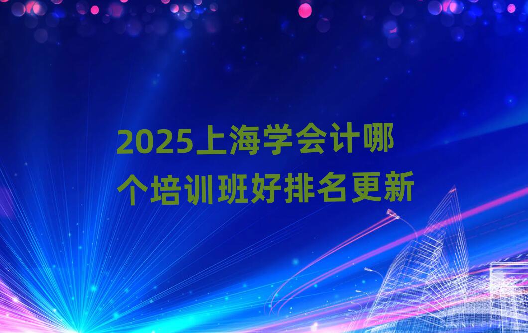 2025ϺW(xu)(hu)Ӌ(j)Ă(g)Ӗ(xn)