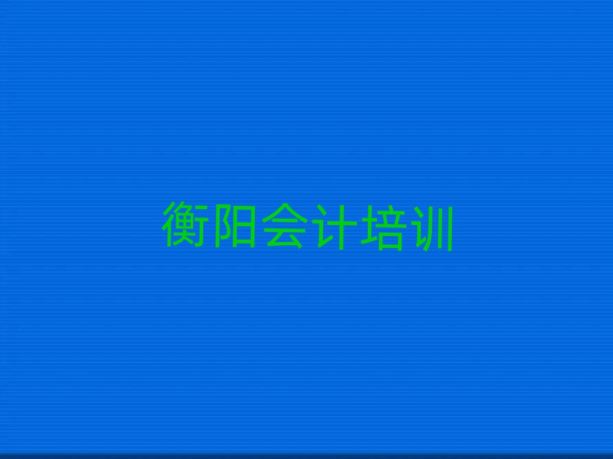 2025(yng)^(q)ļҕ(hu)Ӌ(j)W(xu)Уǰʮ