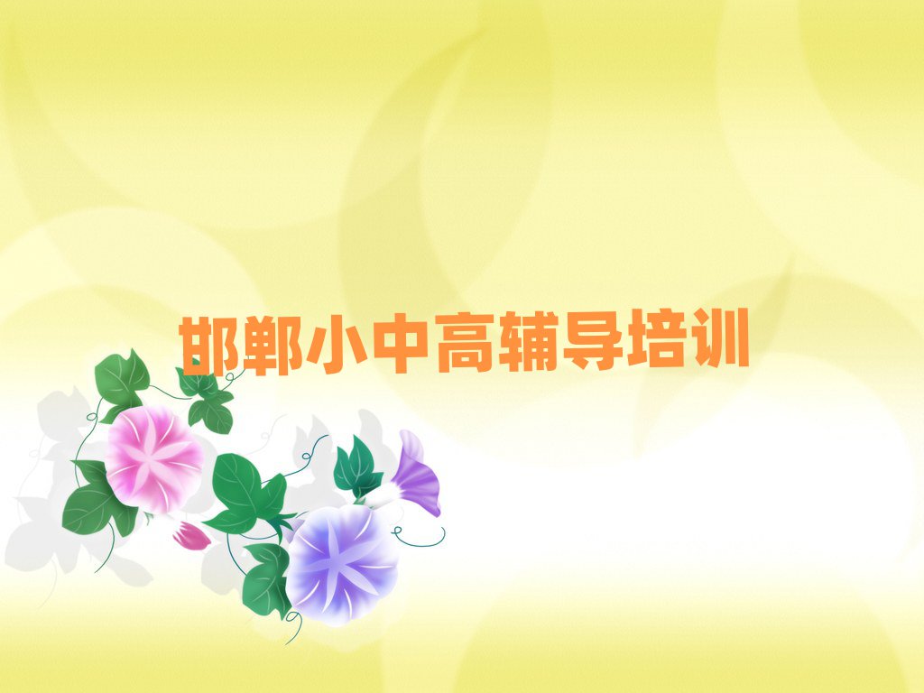 3月邯鄲初中政治線上學(xué)習(xí)班