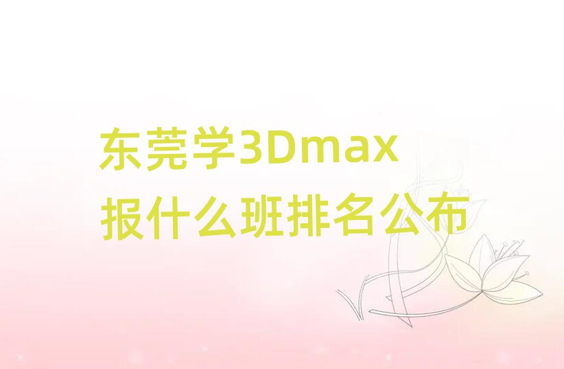 |ݸW(xu)3Dmaxʲô