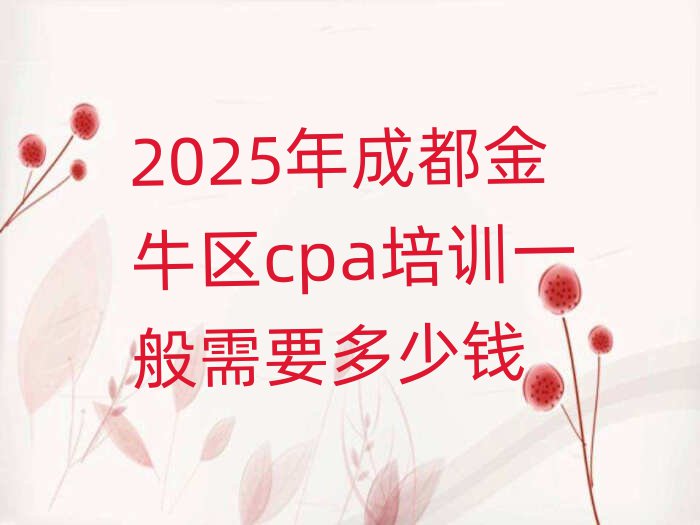 2025ɶţ^(q)cpaӖ(xn)һҪX(qin)