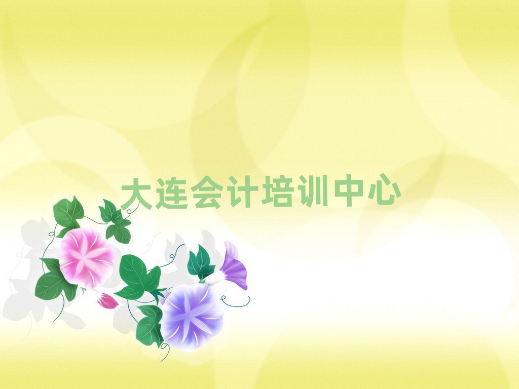 4月大連普蘭店區(qū)學(xué)會(huì)計(jì)便宜的學(xué)校名單一覽