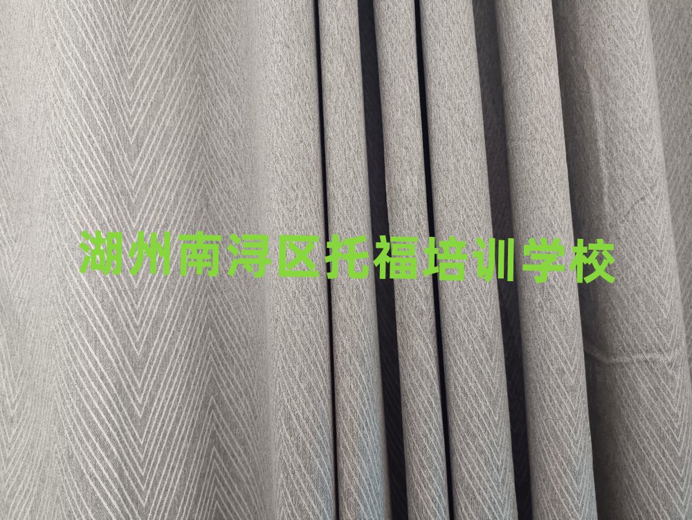 湖州南潯區(qū)托福班一般多少錢