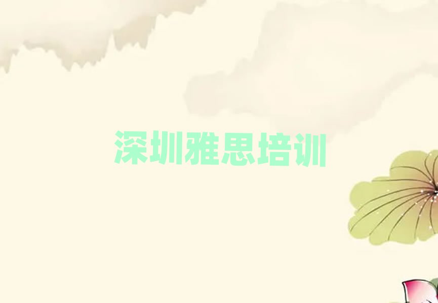 深圳雅思封閉班實力