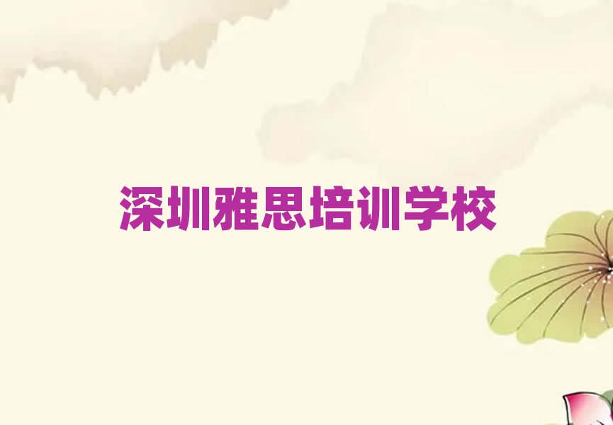 深圳雅思封閉班實力