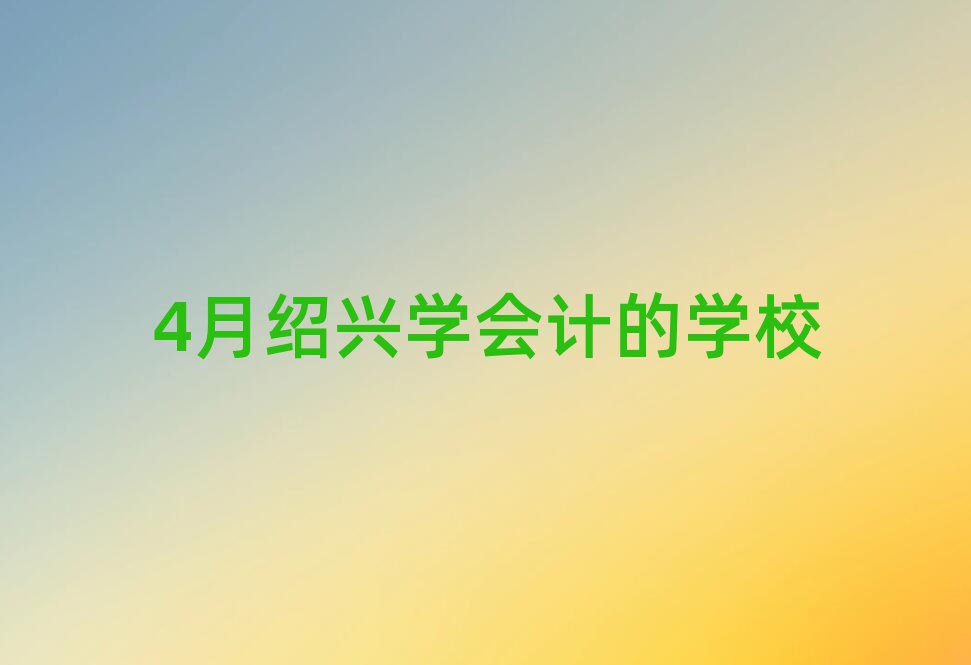 4½BdW(xu)ӋČW(xu)У