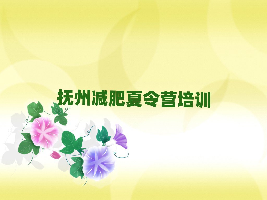 撫州哪的封閉減肥訓(xùn)練營好排名前五