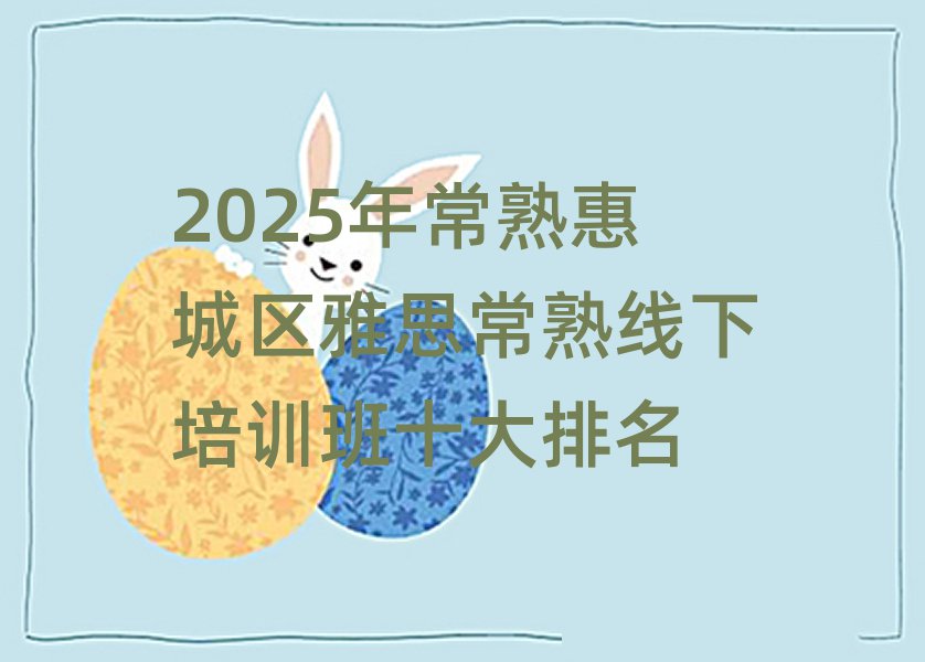 2025곣ݳǅ^(q)˼쾀Ӗ(xn)ʮ