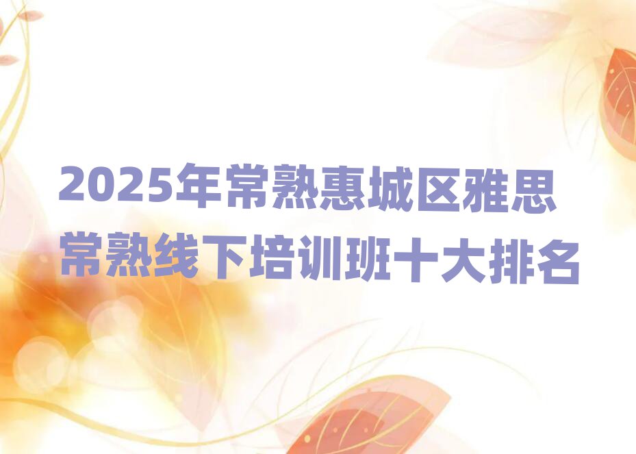 2025곣ݳǅ^(q)˼쾀Ӗ(xn)ʮ