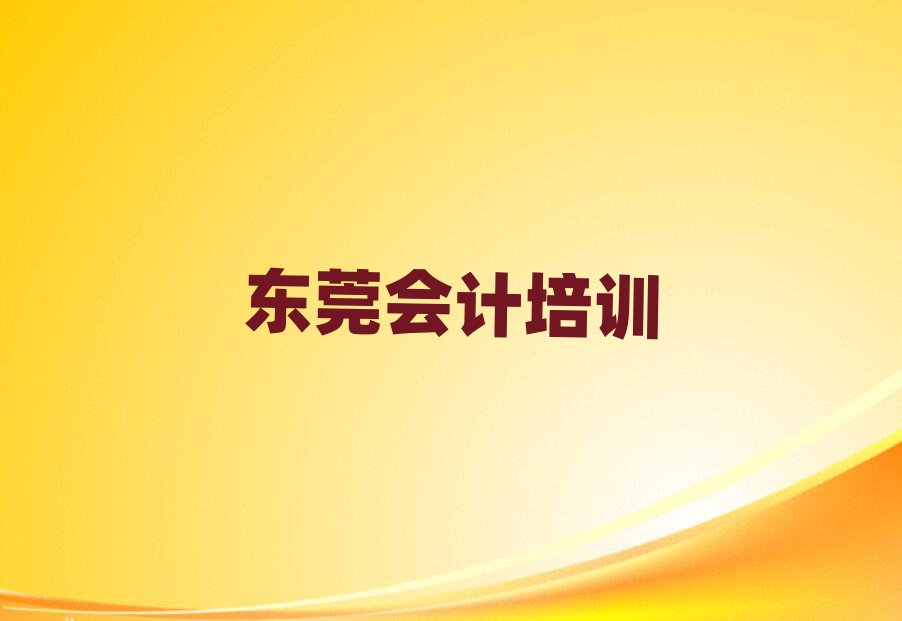 2025?yng)|ݸ(hu)Ӌ(j)ٳɰW(xu)УĂ(g)Ì(sh)