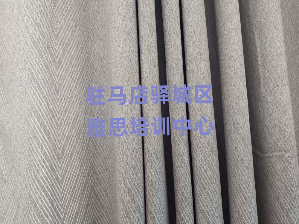 駐馬店驛城區(qū)雅思什么樣的雅思培訓(xùn)課程名單更新匯總