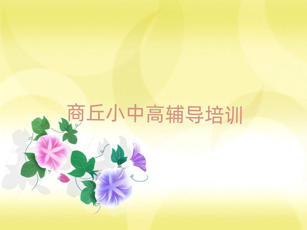 4月商丘梁園區(qū)去哪學(xué)高中數(shù)學(xué)比較好