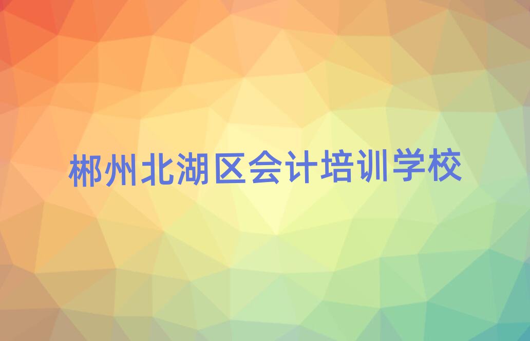ݱ^(q)õĕ(hu)Ӌ(j)Ӗ(xn)W(xu)У׽չһ[