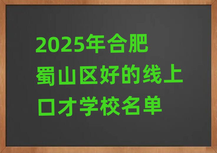 2025Ϸɽ^(q)õľϿڲŌW(xu)У