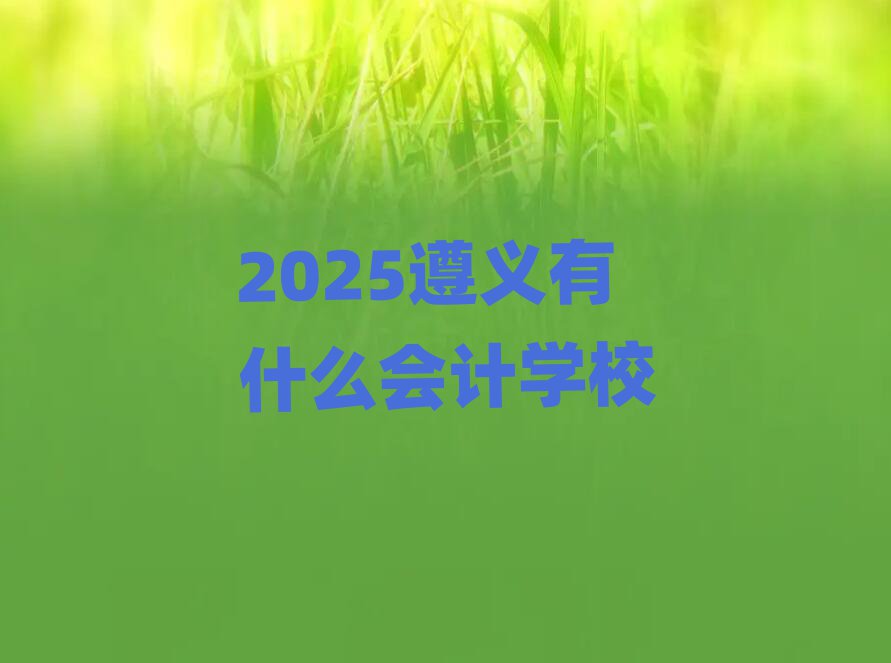 2025xʲôӋW(xu)У
