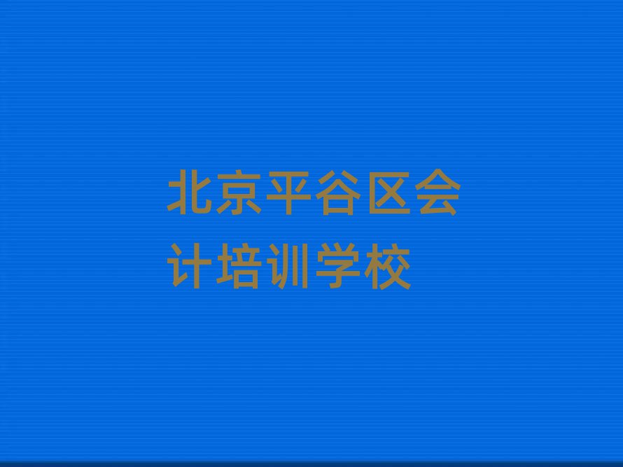 2025걱ƽȅ^(q)ӋӖ(xn)]xγt