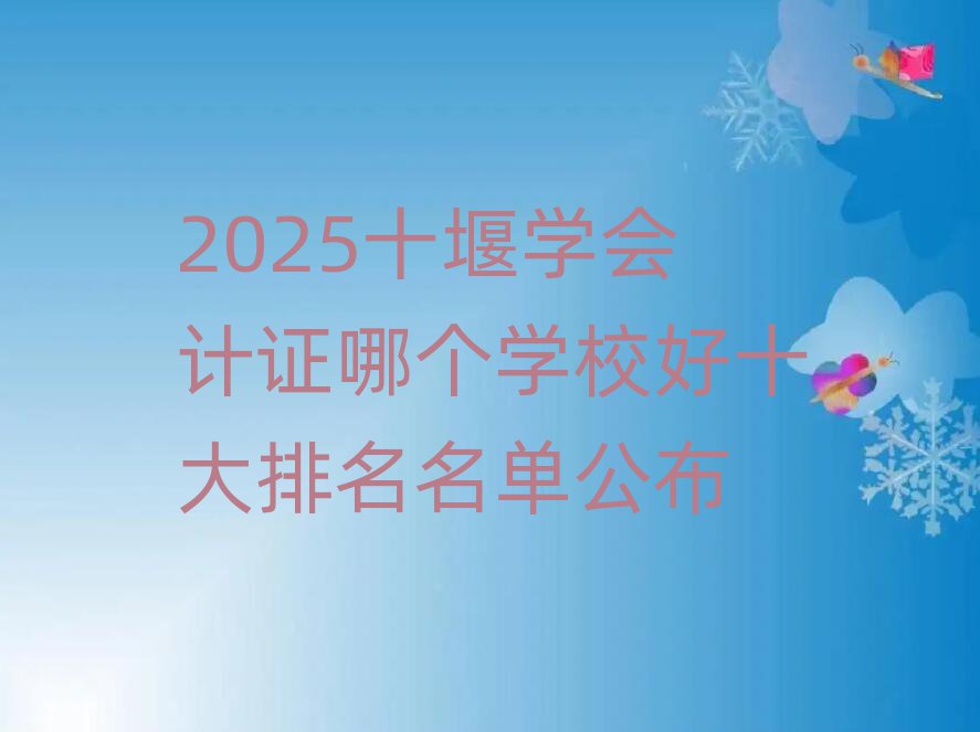 2025ʮߌWӋCĂWУʮι
