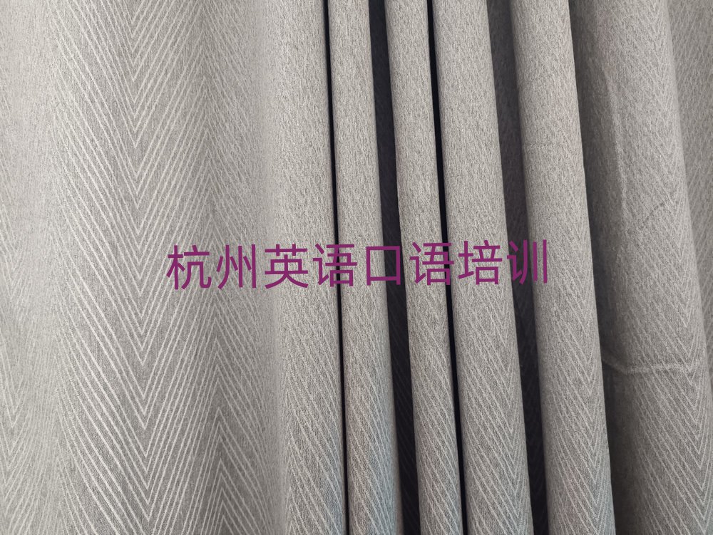杭州西湖區(qū)想去學英語口語去哪里學