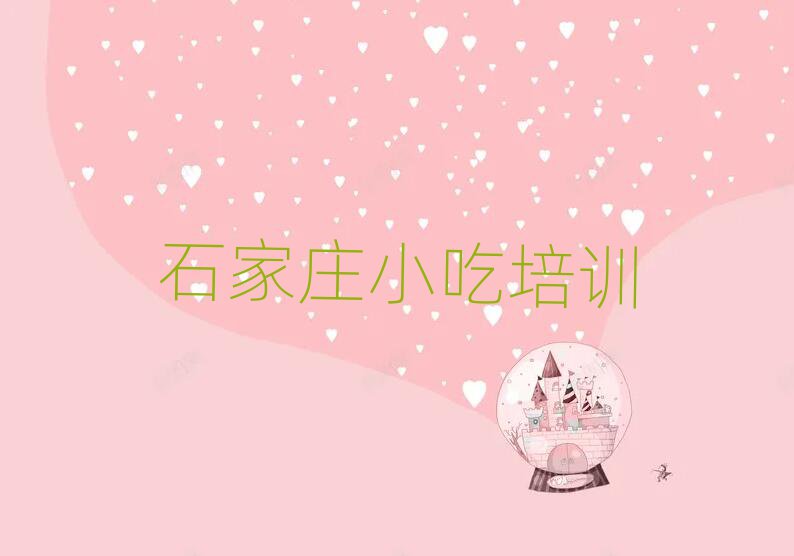 小吃