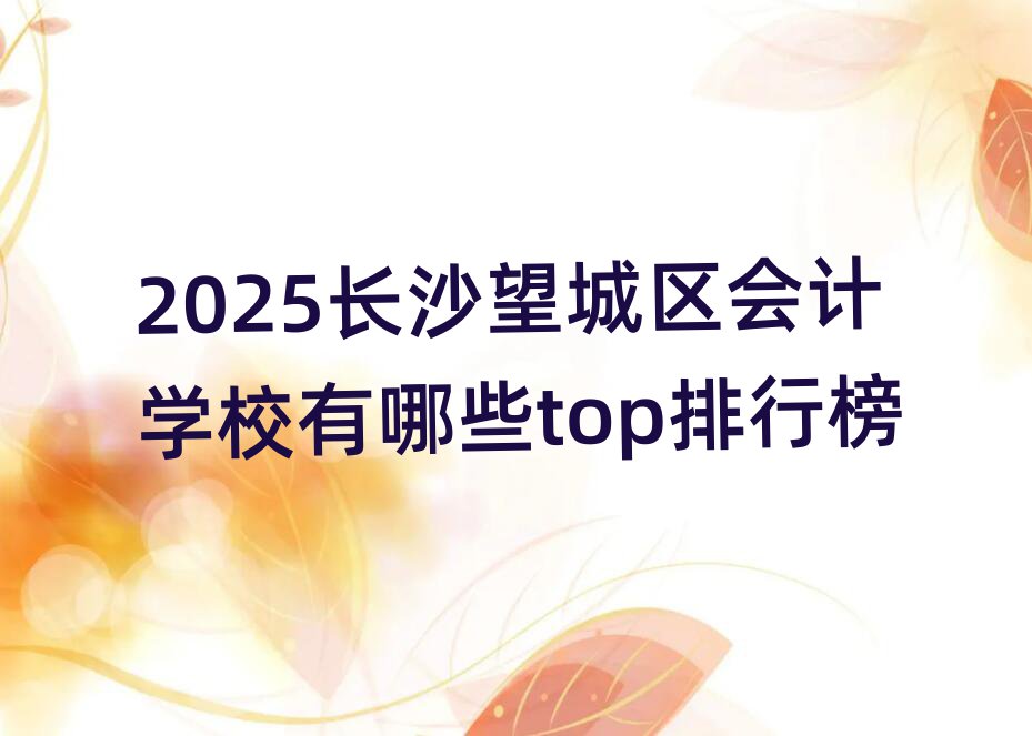 2025Lɳǅ^(q)ӋW(xu)УЩtopа