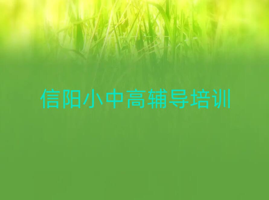 信陽平橋區(qū)高考補習(xí)培訓(xùn)費一最多多少
