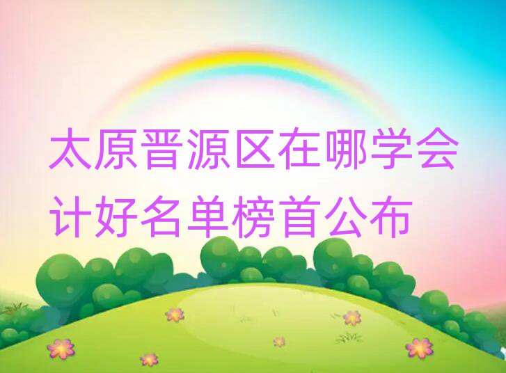 ̫ԭxԴ^(q)ČW(xu)(hu)Ӌ(j)ΰ׹