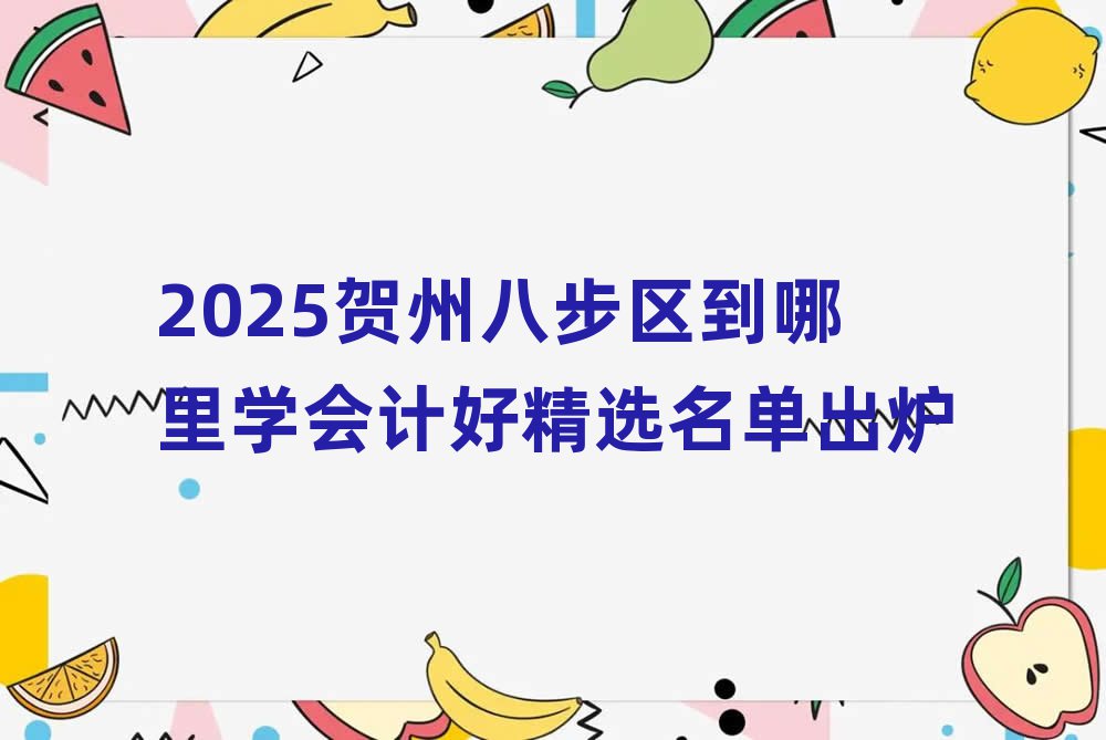 2025Rݰ˲^(q)W(xu)Ӌþxγt