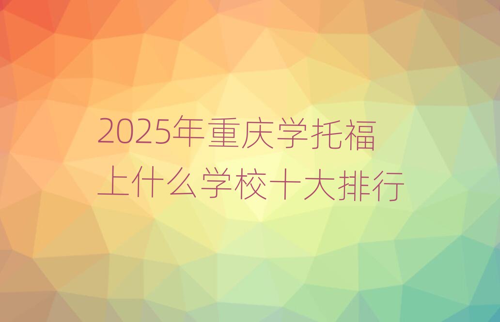 2025ؑcW(xu)иʲôW(xu)Уʮ