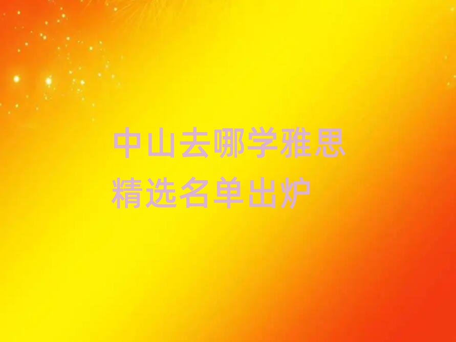 ɽȥČW(xu)˼xγt