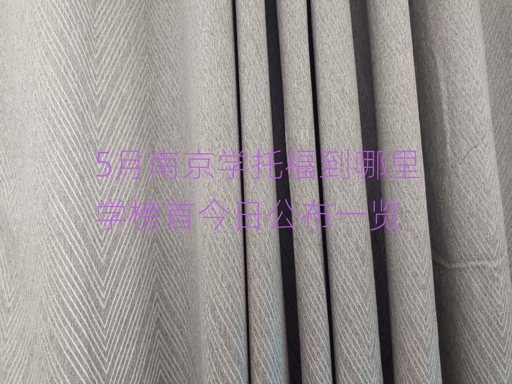 5月南京學(xué)托福到哪里學(xué)榜首今日公布一覽