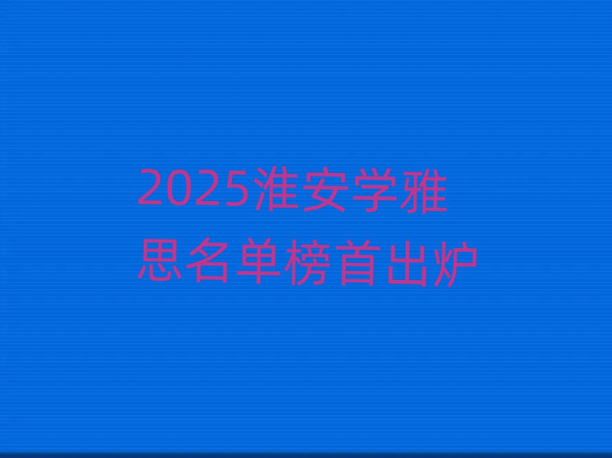 2025W(xu)˼ΰ׳t