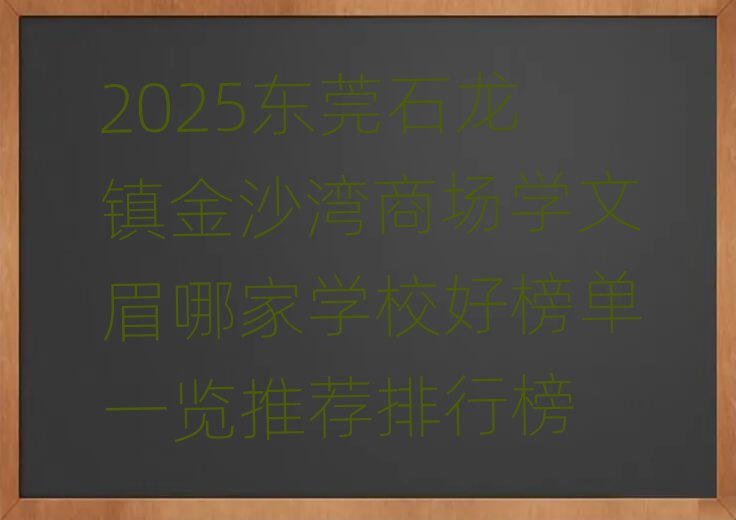 2025|ݸʯ(zhn)ɳ̈(chng)W(xu)üļҌW(xu)Уðһ[]а