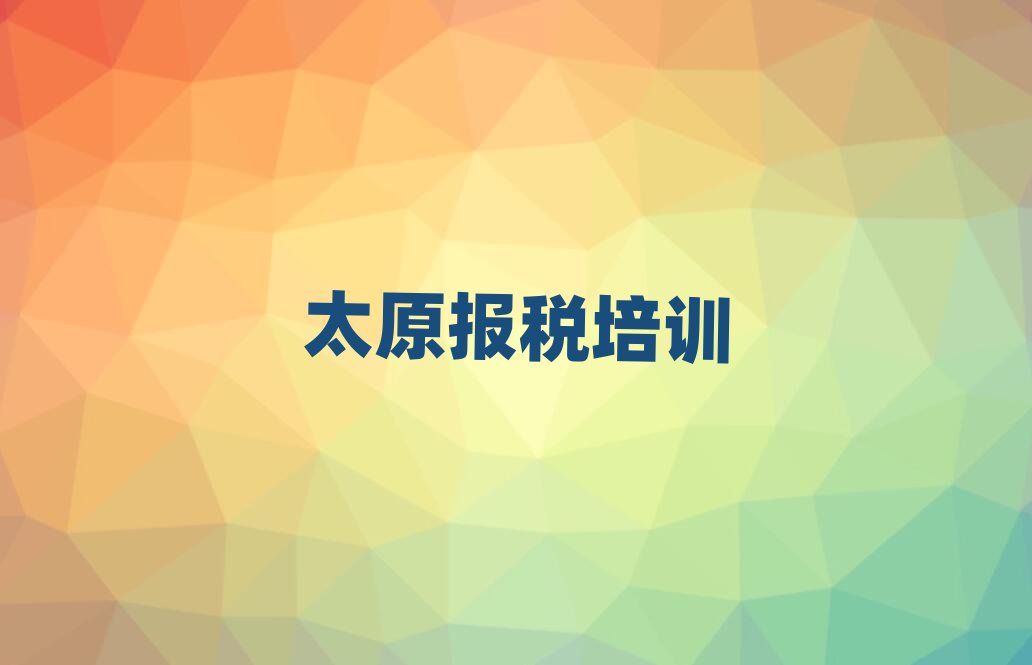 2025̫ԭӻX^(q)W(xu)ؔ(ci)