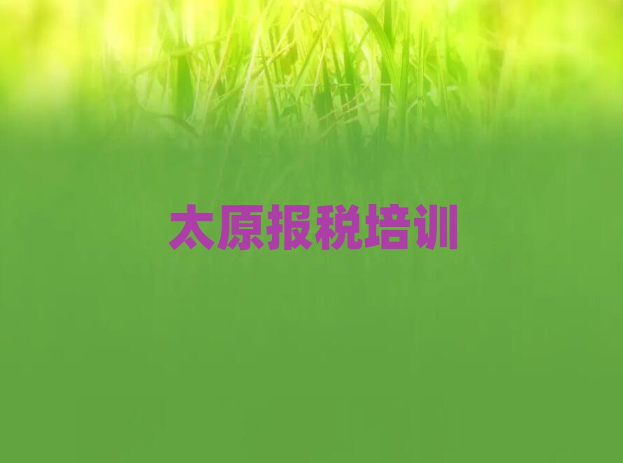 2025̫ԭӻX^(q)W(xu)ؔ(ci)