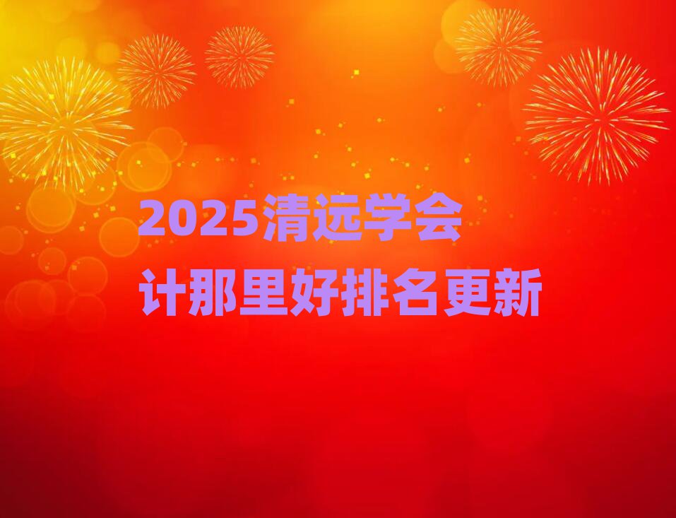 2025h(yun)W(xu)(hu)Ӌ(j)
