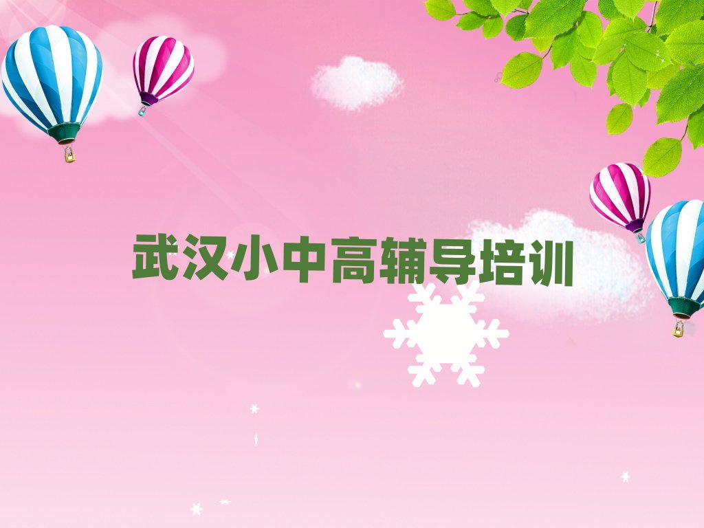 武漢小學數學速成班十大排行