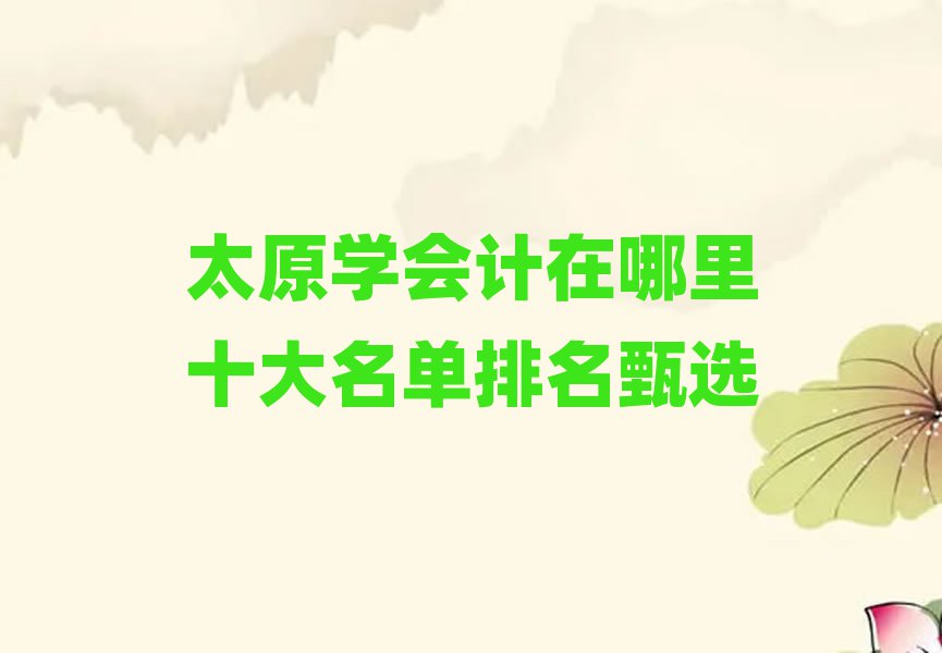̫ԭW(xu)Ӌʮx