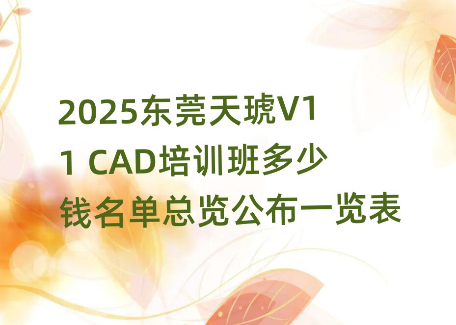 2025|ݸV11 CADӖ(xn)X(qin)ο[һ[