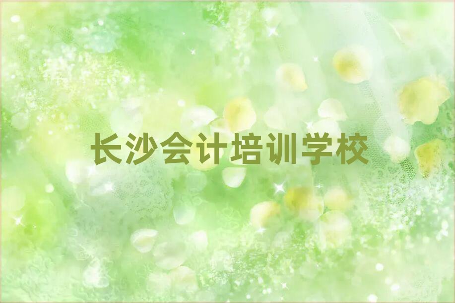 L(zhng)ɳĂ(g)W(xu)УW(xu)(hu)Ӌ(j)ڸ