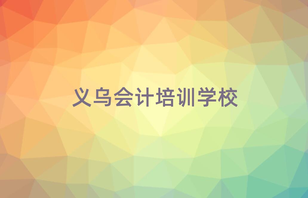 xW(xu)(hu)Ӌ(j)ȥĂ(g)W(xu)У