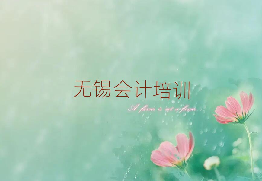 無(wú)錫附近會(huì)計(jì)機(jī)構(gòu)排名