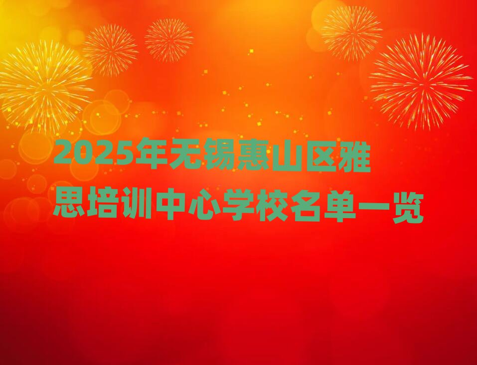 2025oaɽ^(q)˼Ӗ(xn)ČW(xu)Уһ[