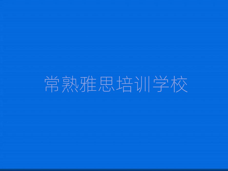 5³˼W(xu)У