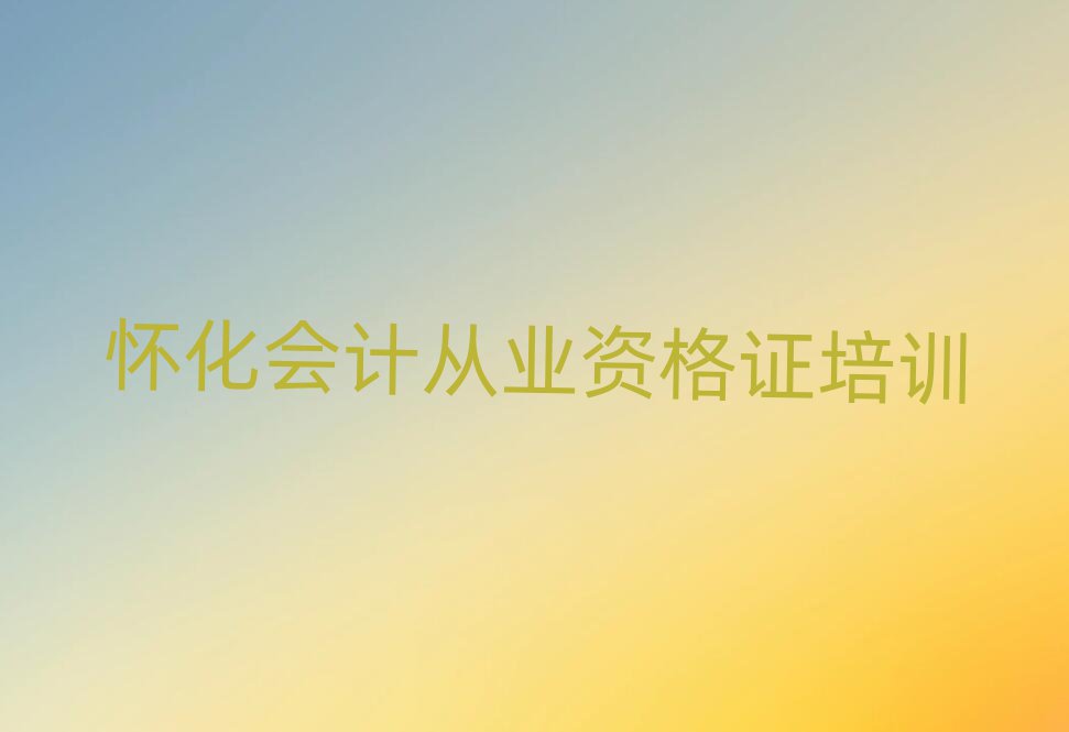 ѻW(xu)(hu)Ӌ(j)ĘI(y)YCĂ(g)W(xu)Уð׽չһ[