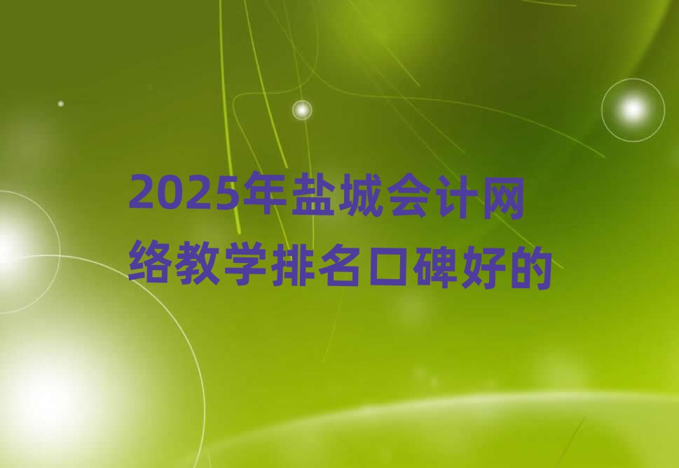 2025}Ǖ(hu)Ӌ(j)W(wng)j(lu)̌W(xu)ڱõ