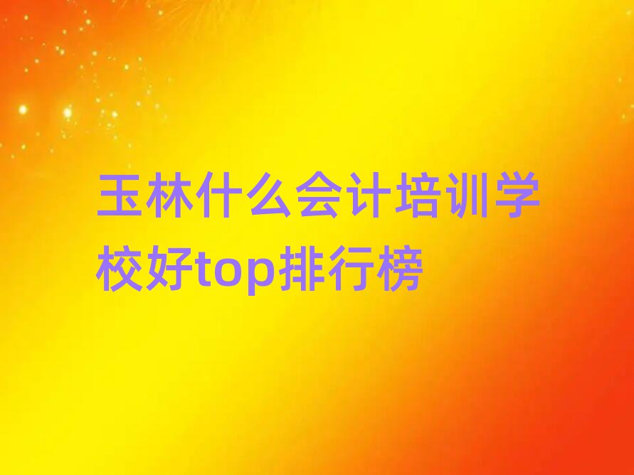 ʲôӋ(j)Ӗ(xn)W(xu)Уtopа