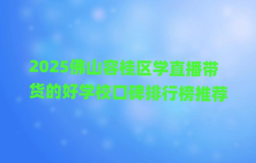 2025ɽݹ^(q)W(xu)ֱ؛ĺÌW(xu)ڱа]