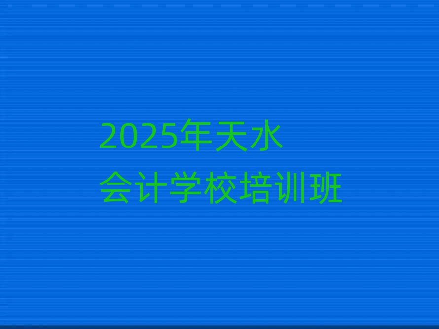 2025ˮ(hu)Ӌ(j)W(xu)УӖ(xn)